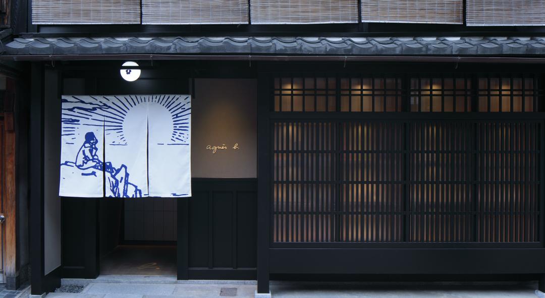 agnès b.為歡慶日本京都Gion概念店開幕三週年，特別推出限定系列歡慶。