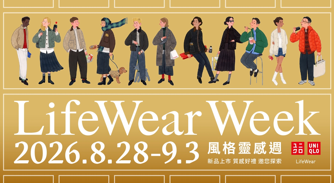 UNIQLO時髦贈品太實用!LifeWear Week滿額送掌心大小收納袋