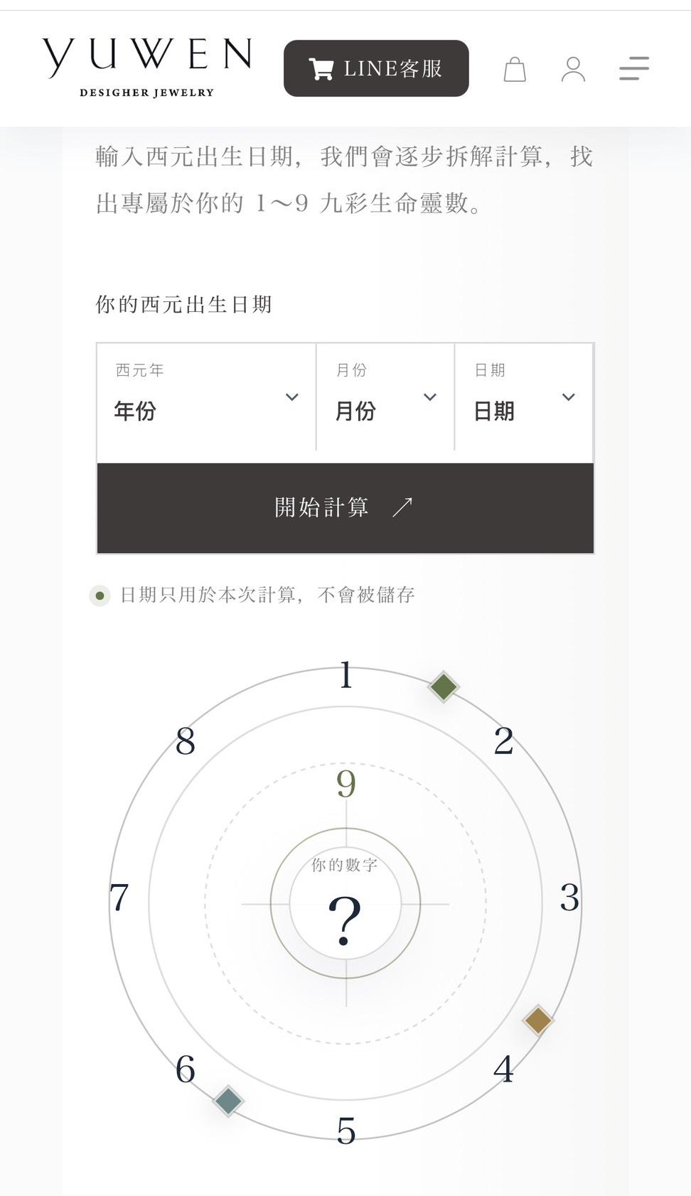輸入出生年月日便可算出生命靈數，找到自己的命定珠寶。(翻攝自yuwen Jewelry官網)
