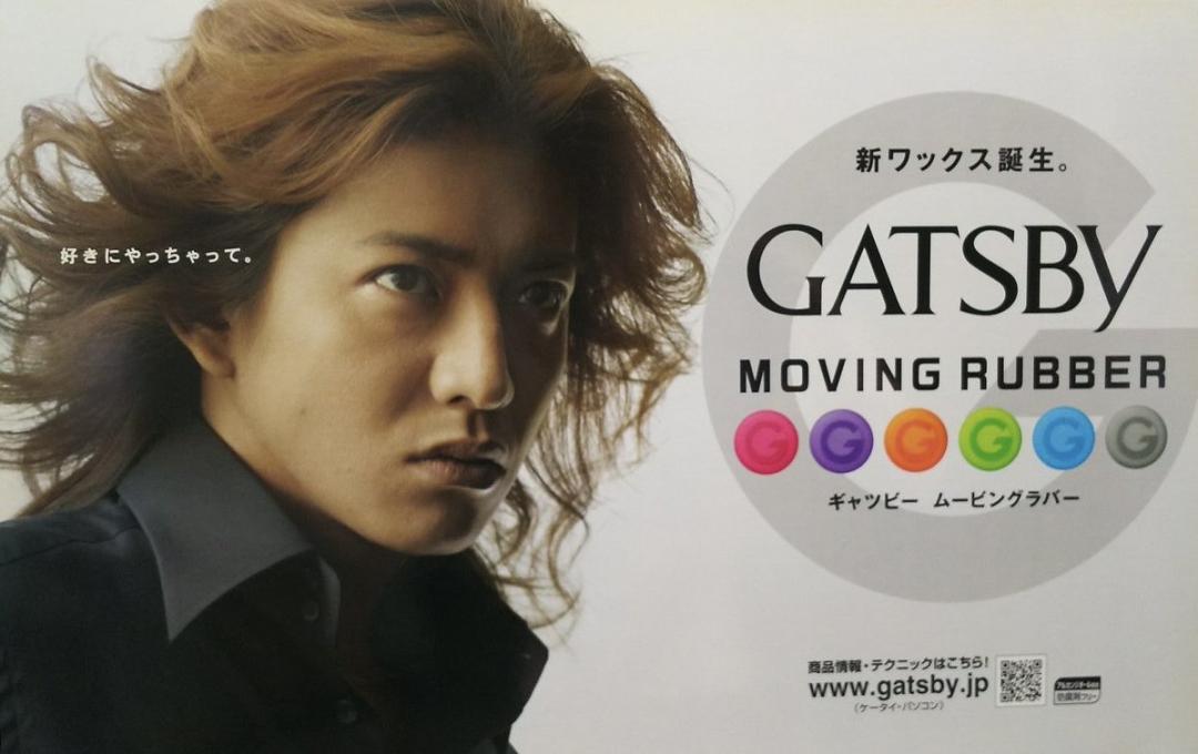 2006年，木村拓哉以飄逸長髮造型拍攝GATSBY廣告。