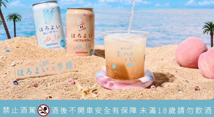 Horoyoi微醉跨界玩手搖！白色沙瓦、乳酸沙瓦聯名季緣解鎖居家調飲新喝法