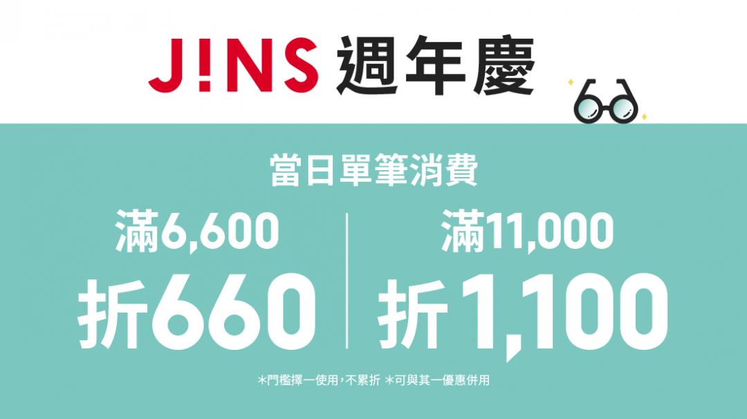 JINS豐富鏡框玩轉百變風格 極簡文青都會潮男一秒切換 修飾臉型戴出小顏好氣色