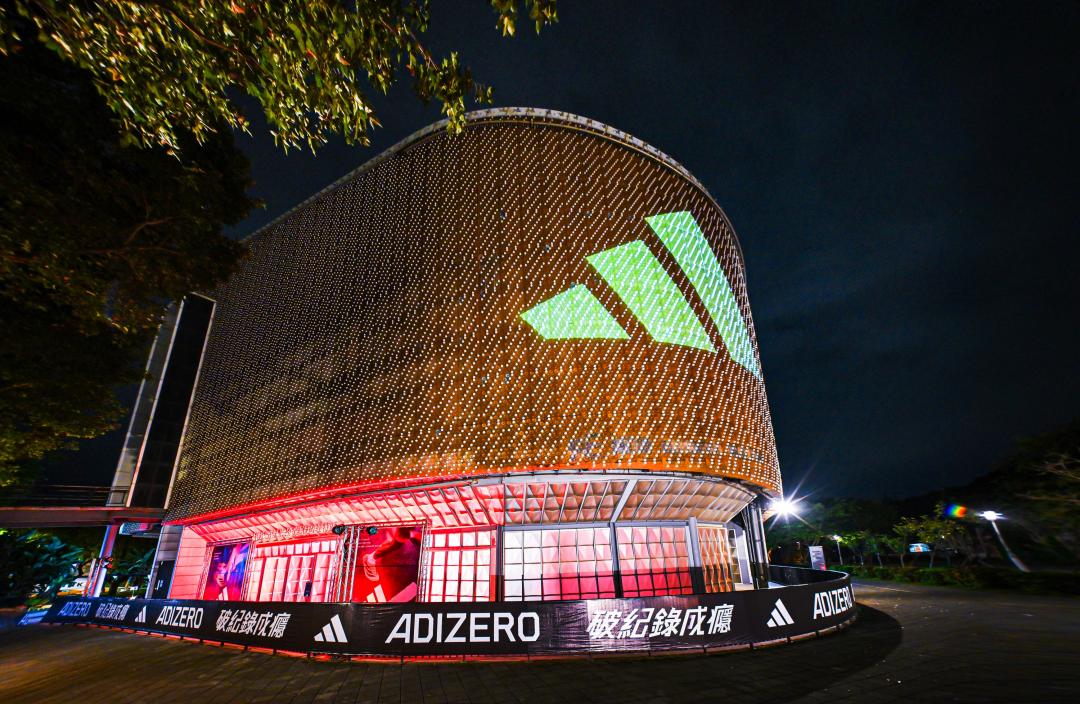 adidas即日起至10月12日（一）於圓山花博限時打造「HOUSE OF SPEED破速特區」。