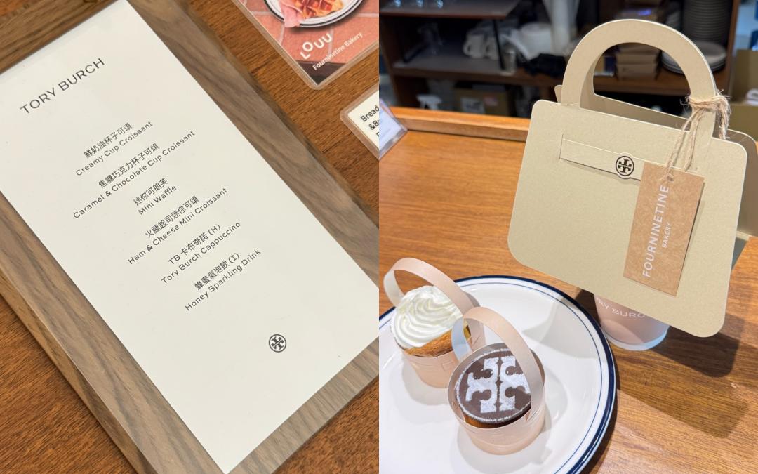 TORY BURCH與Fourninetine Bakery南京三民店合作，推出限定餐點與飲品。