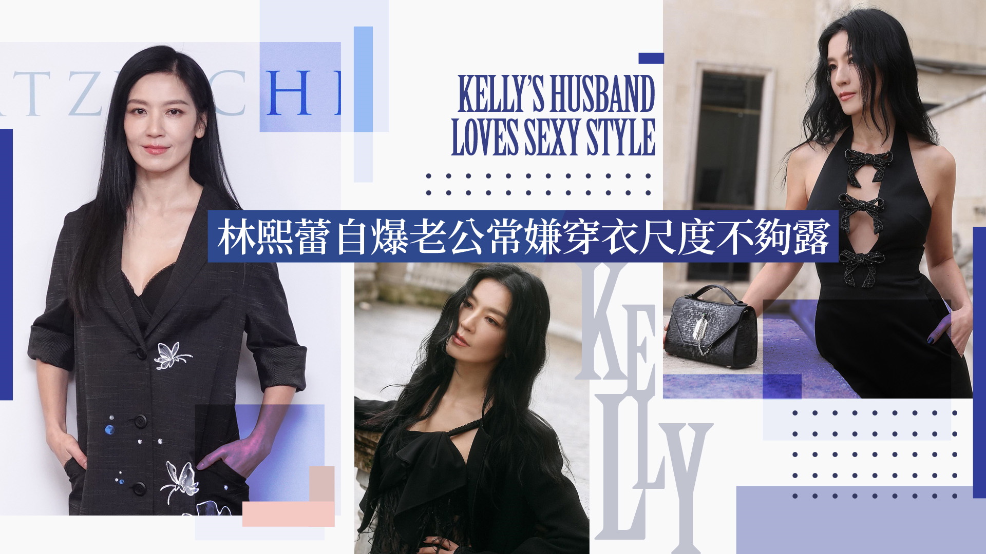 林熙蕾自爆老公最愛「犯罪裝」！常嫌老婆穿衣尺度不夠露