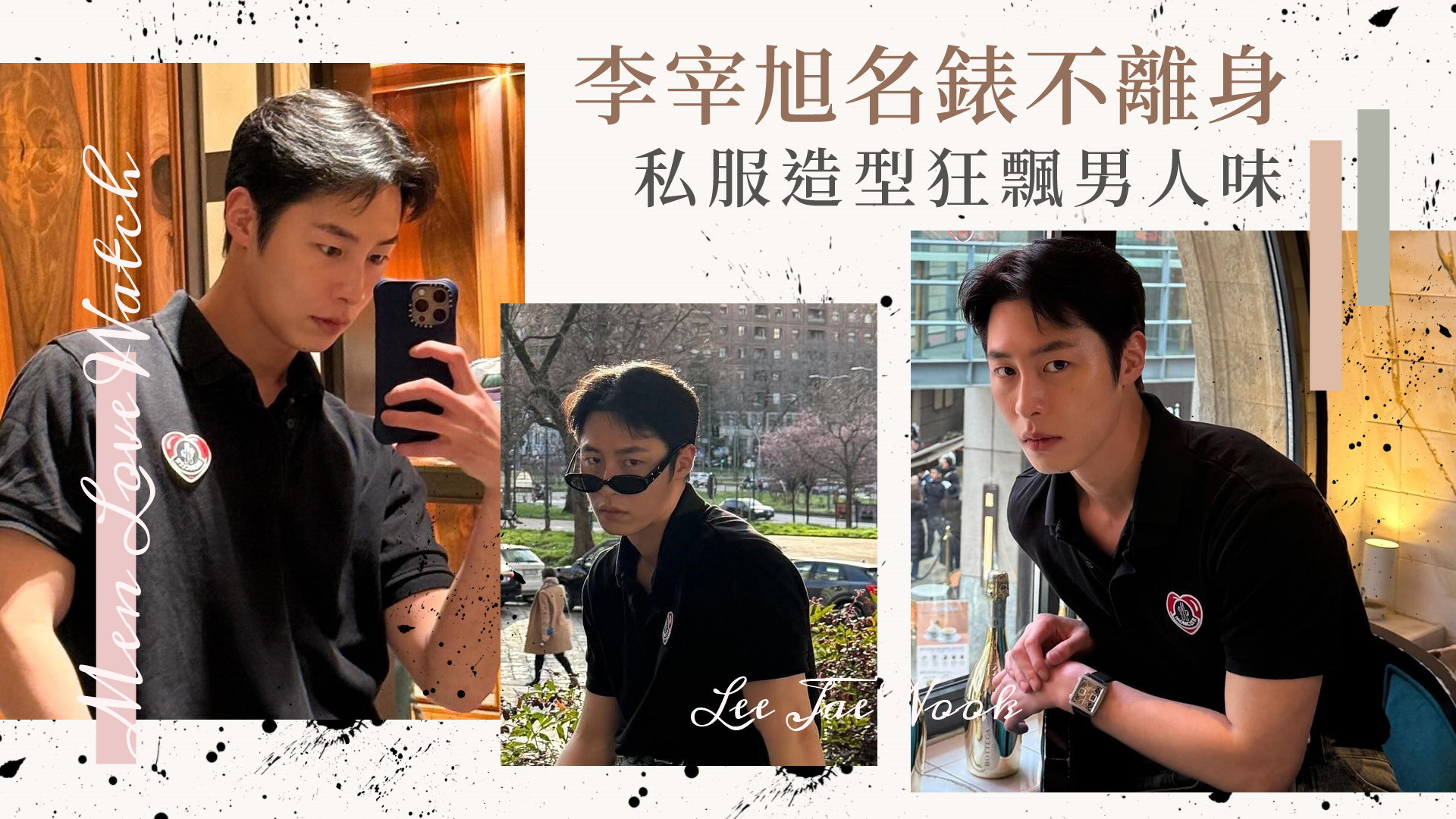 《還魂》李宰旭再展邪帥魅力！連滑雪都有好品味35萬名錶不離身