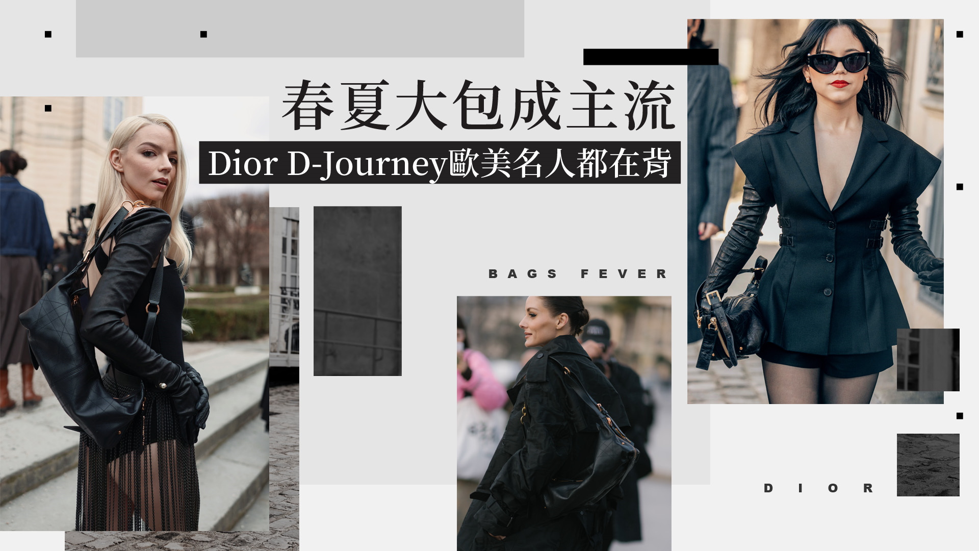 大包趨勢回歸背出高級鬆弛感 Dior D-Journey半月包率性百搭 Gucci Softbit半截馬銜成亮點