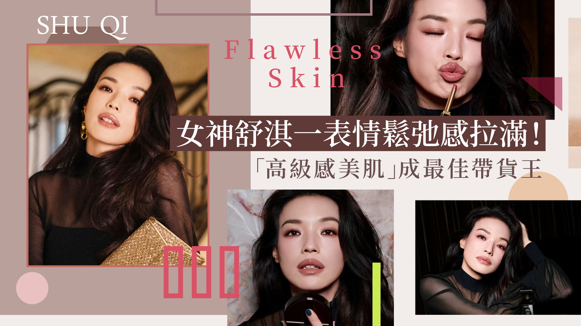 舒淇較勁「新疆維納斯」一表情鬆弛感拉滿！網求女神同款秒嚇傻：定價簡直太佛心