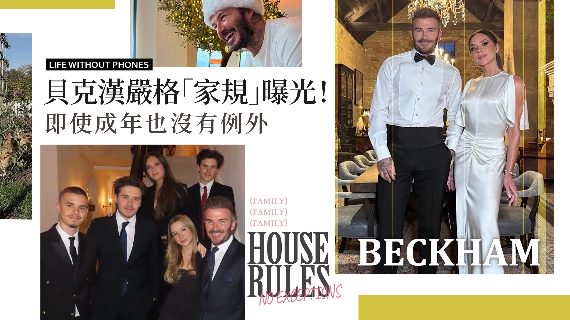 即使是女兒傻瓜也照盯不誤！貝克漢「家規」曝光：成年也必須遵守