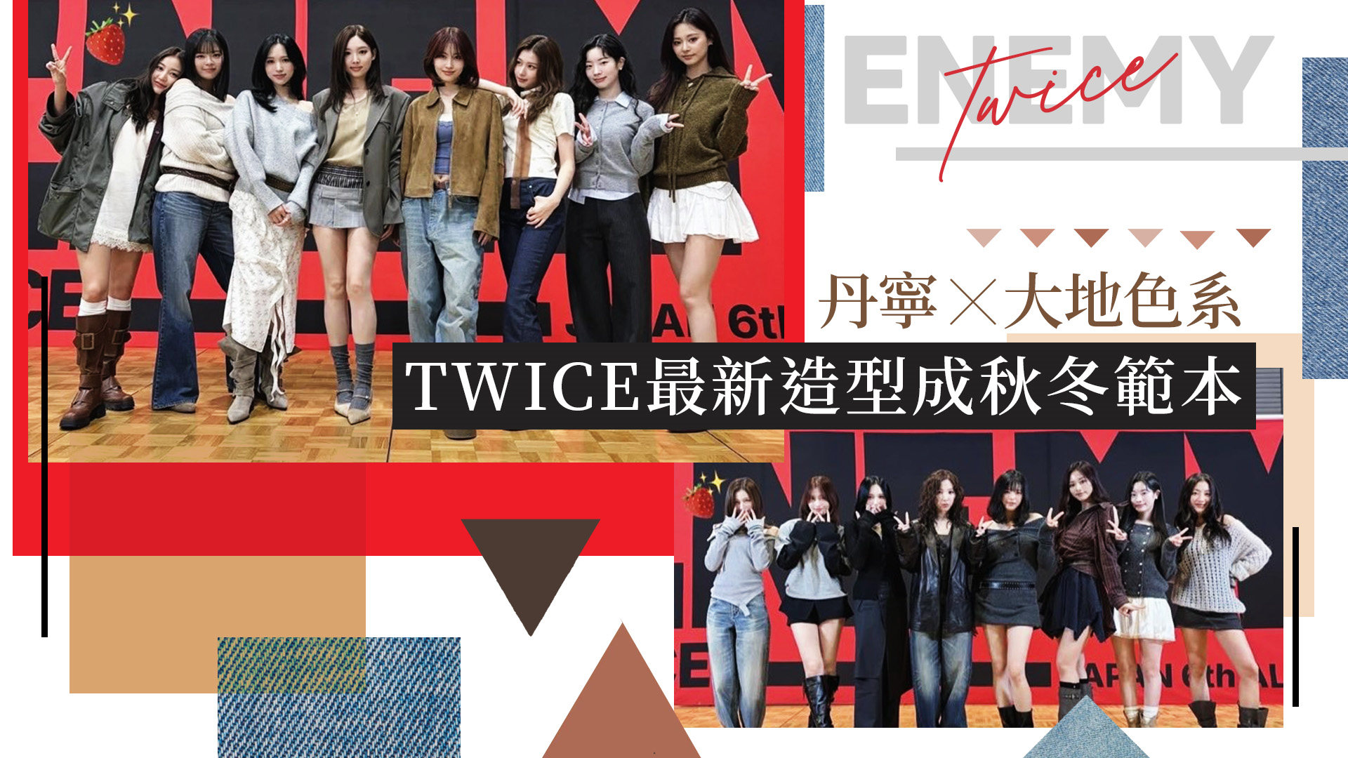 TWICE日本宣傳美照洗版！周子瑜2造型個性到甜美被封「冬季穿搭範本」