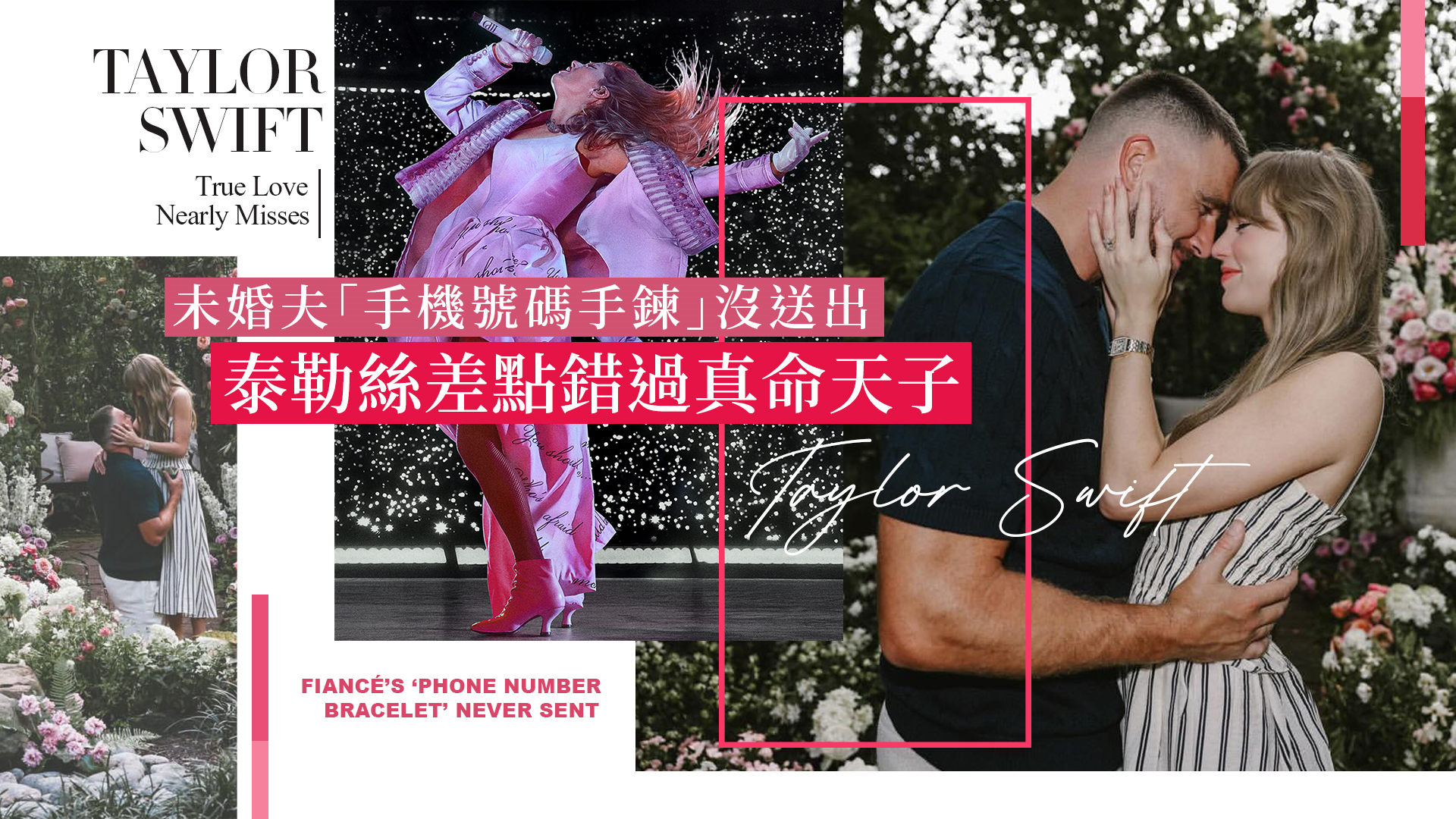 泰勒絲差點錯過真命天子！未婚夫「手機號碼手鍊」沒送出 靠紅娘逆轉姻緣