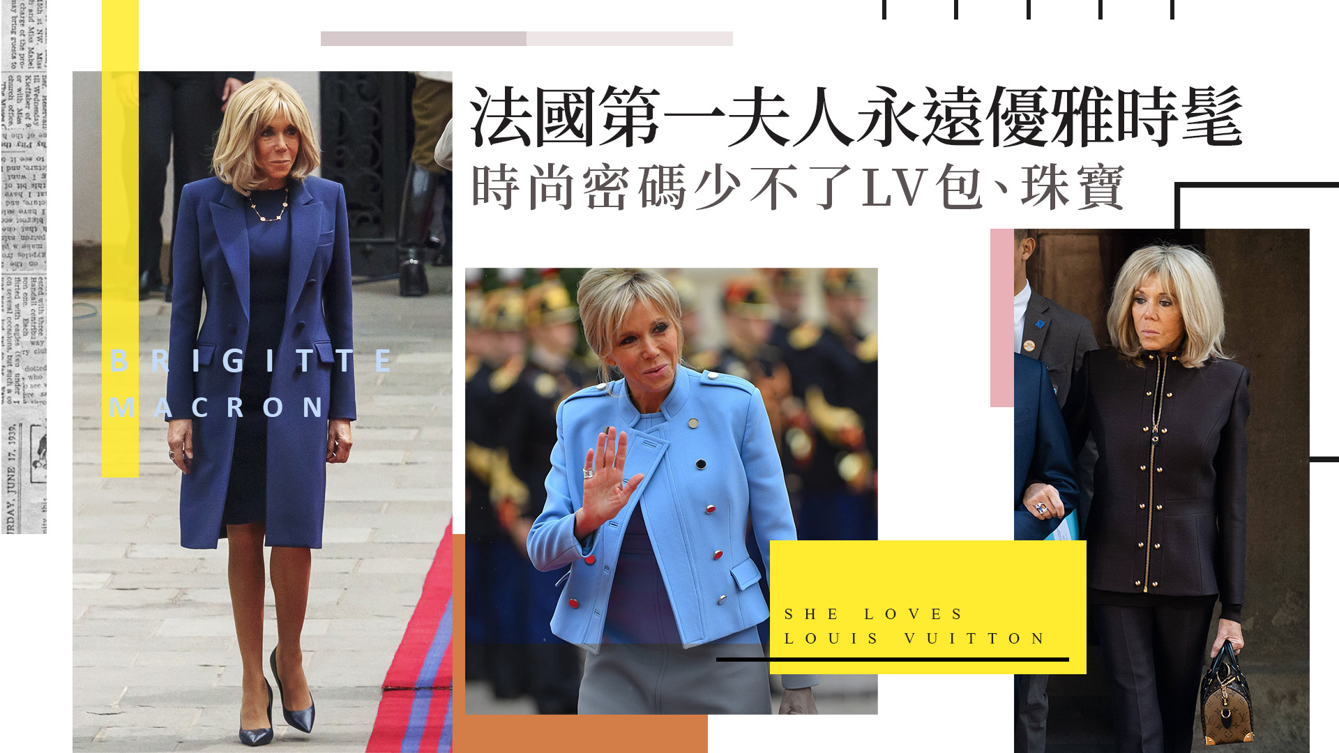 72歲法國第一夫人永遠優雅時髦！揭密時尚密碼少不了LV包包跟珠寶
