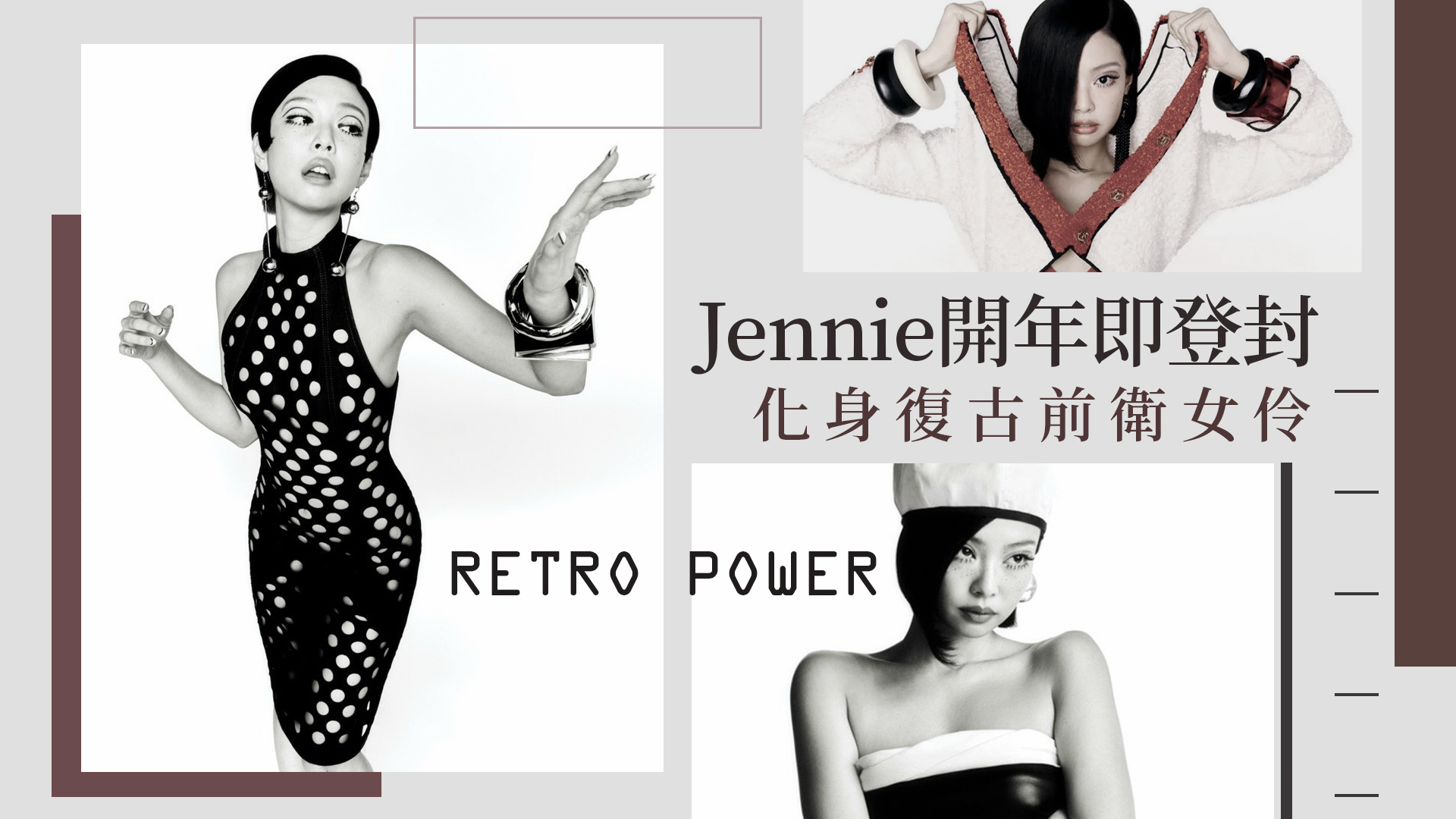 針織外套裡只剩比基尼！Jennie全新封面又玩改造纖腰、蜜腿一次曝光