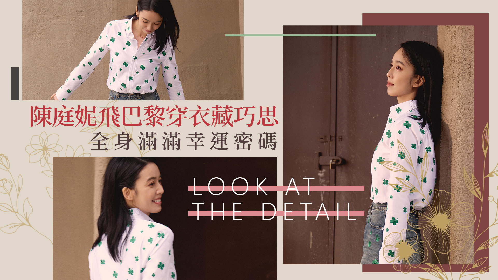 陳庭妮飛巴黎全身穿戴幸運密碼！搶先佩戴瓢蟲項鍊成台灣第一人