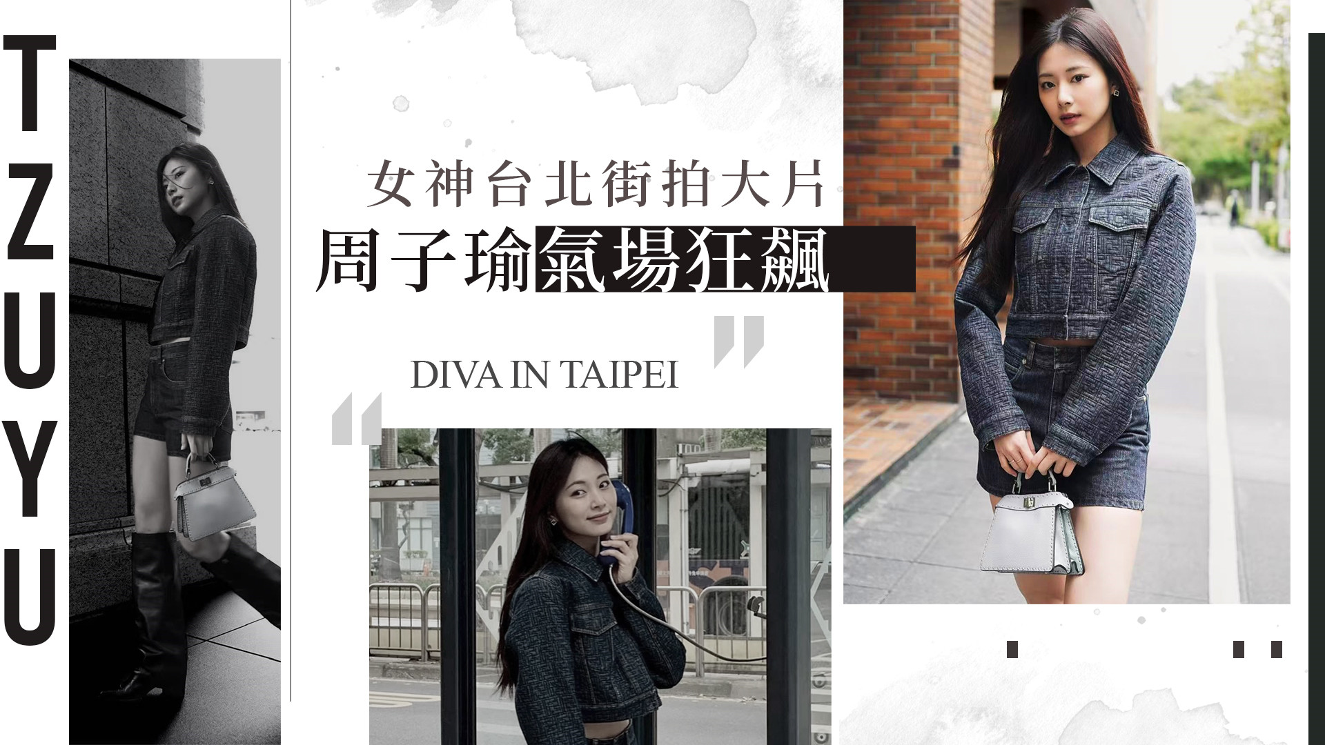 周子瑜愚人節驚喜現身台北街頭！逆天長腿大秀超模比例成最美風景