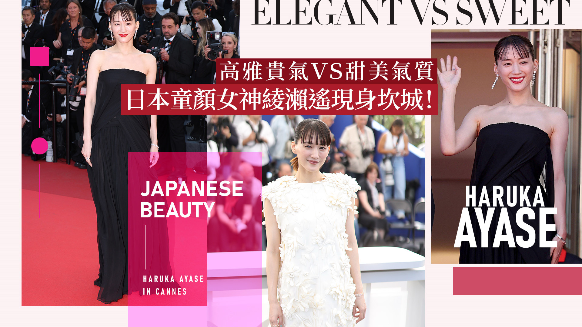 日本童顏女神綾瀨遙牽「老公」甜走坎城紅毯！一家三口同框太溫馨