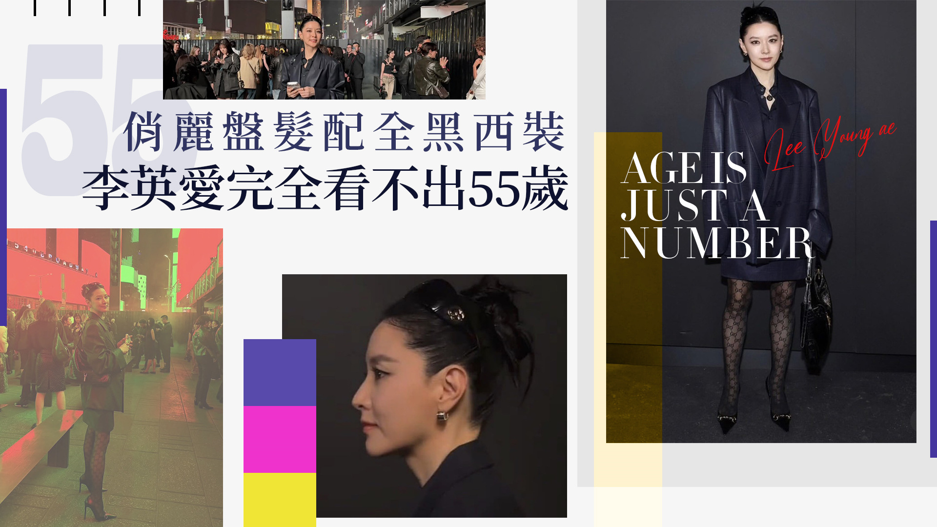 完全看不出55歲！李英愛全黑勁裝現身紐約街頭 氣場強到像電影畫面