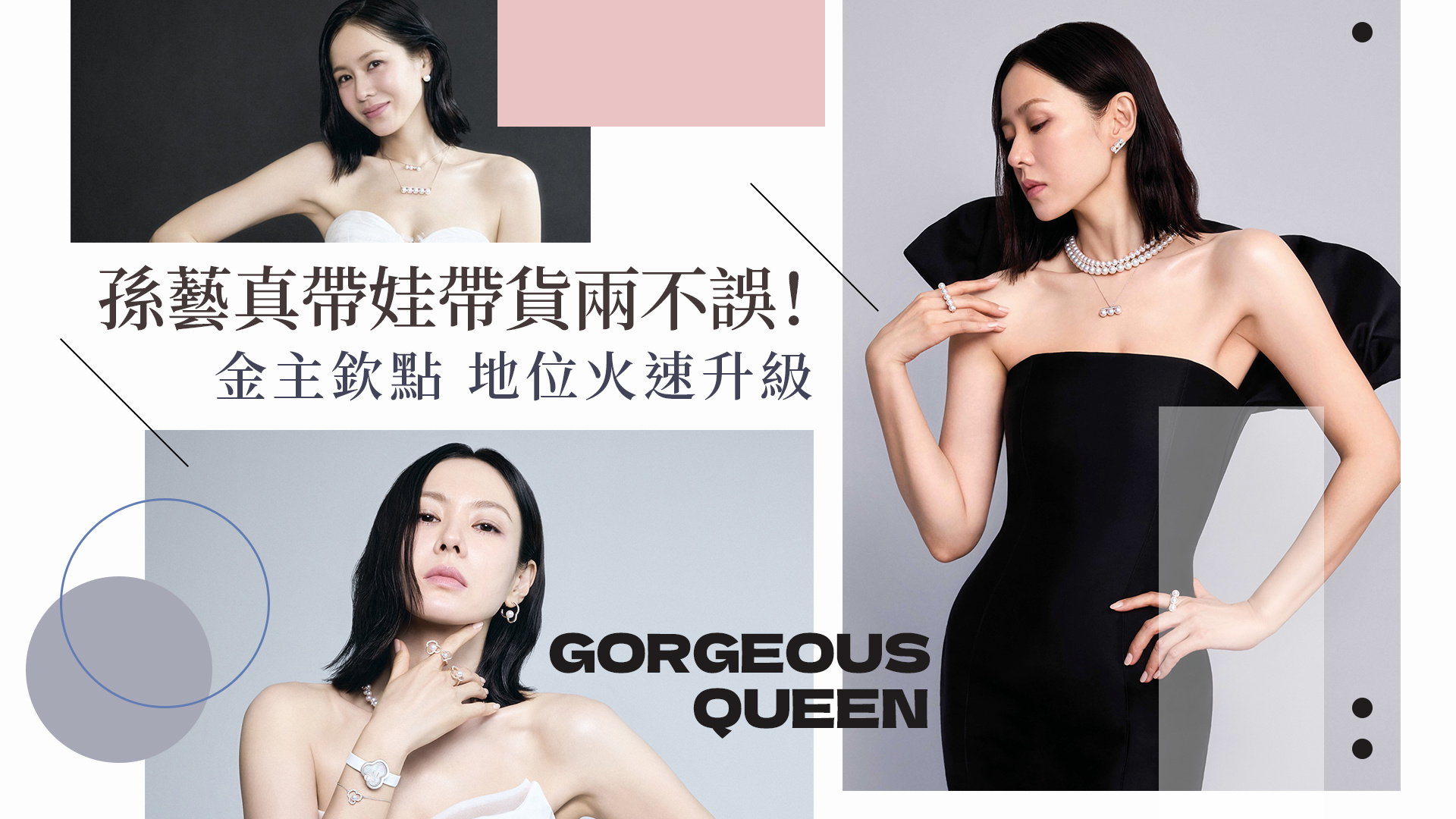 孫藝真帶娃帶貨兩不誤全靠玄彬力挺！金主欽點 短短三個月地位火速升級 