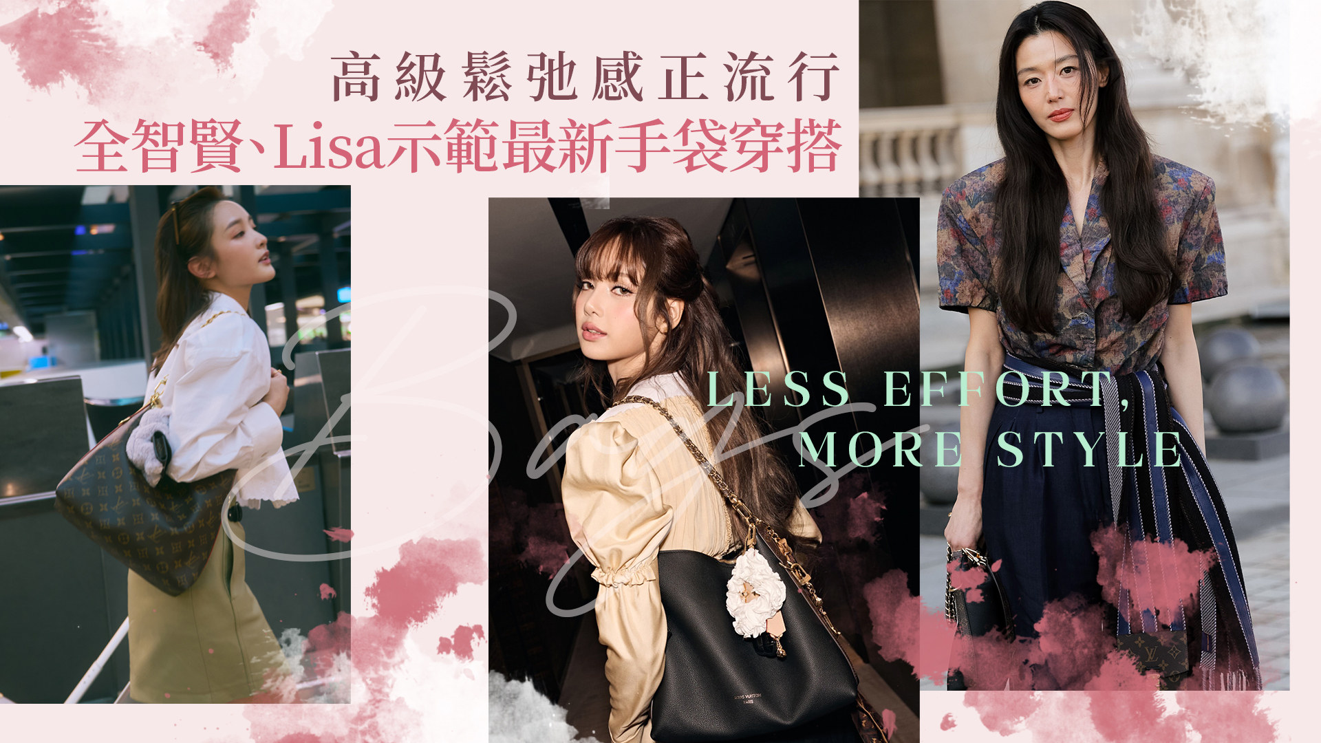 全智賢、Lisa都拎它！LV新包掀「高級鬆弛感」三種背法成今夏焦點