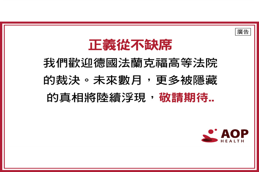 AOP Health判決啟事(廣告)