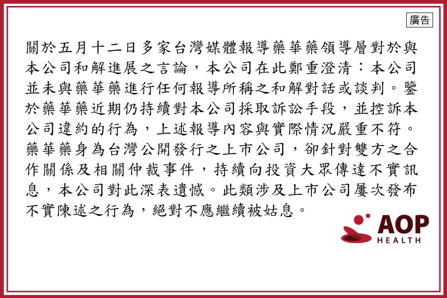 AOP Health判決啟事(廣告)