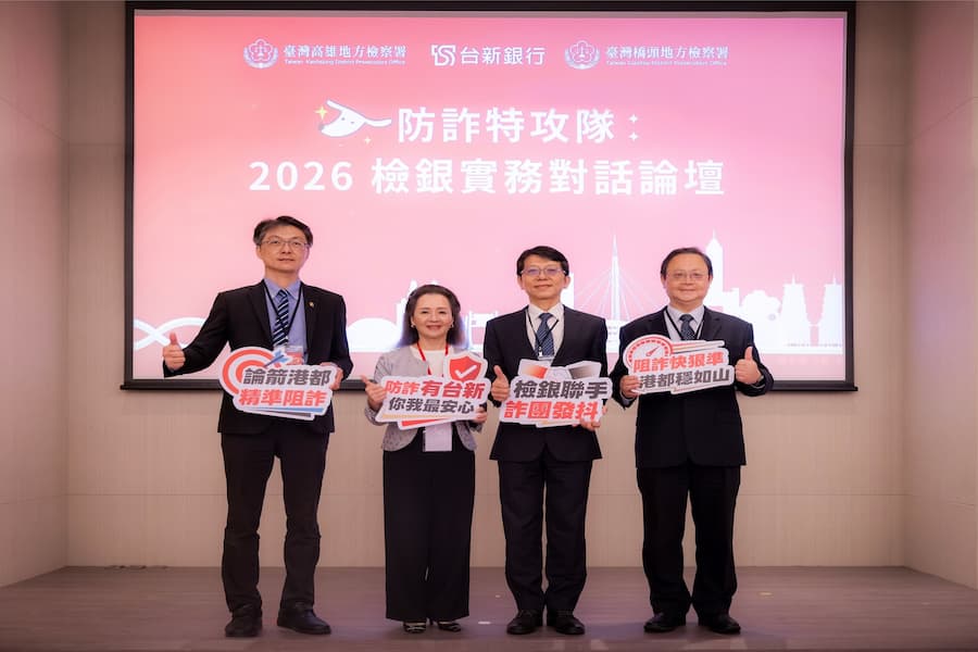 防詐特攻隊》台新銀攜手檢方 交流防詐實務經驗