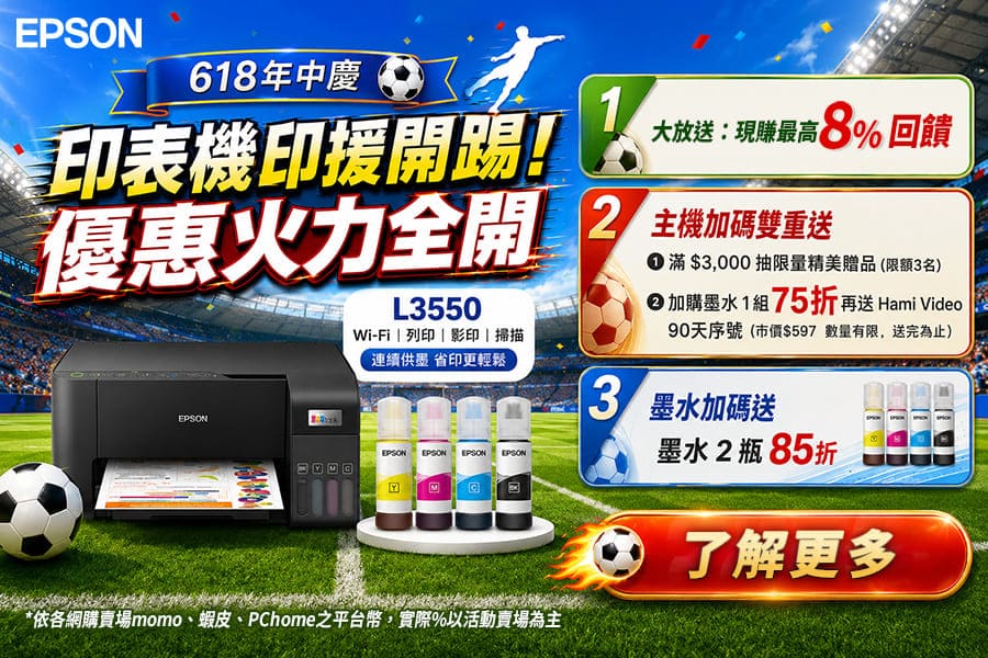 同級最小體積登場！Epson新一代連續供墨印表機全面進化