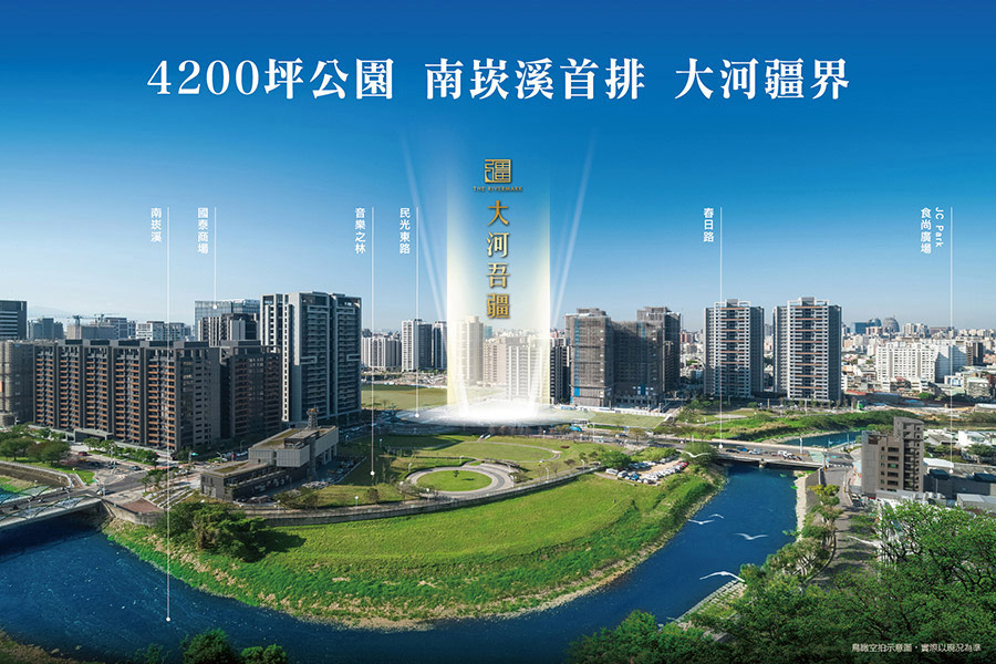 台北豪宅血統 相遇桃園小檜溪水岸 達欣瑞德【大河吾疆】早鳥啟動