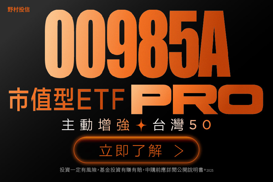 00985A主動打造你心目中的臺灣50+