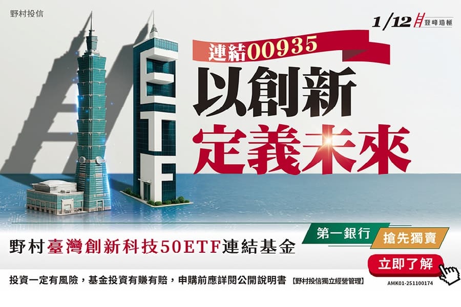 迎戰AI浪潮！00935連結基金強勢登場