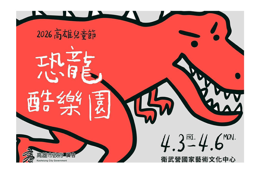 2026高雄兒童節4/3衛武營登場  日本擬真恐龍首度來台！