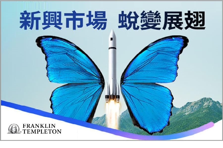 新興市場展翅升空！富蘭克林新興收益雙雄 全球投資新選擇