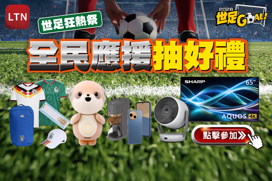 世足狂熱祭 全民應援抽好禮！