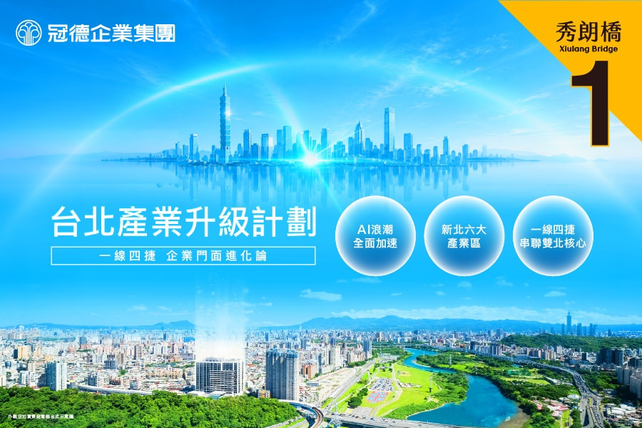 企業聚落板塊大挪移！軌道紅利引爆全台商辦狂潮