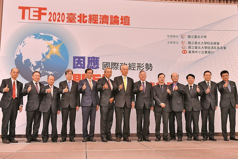 「臺北經濟論壇」 為疫後臺灣經濟把脈