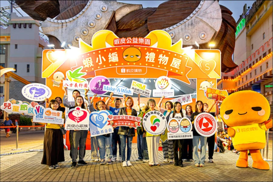 攜手13間機構 蝦皮公益樂園前進高雄