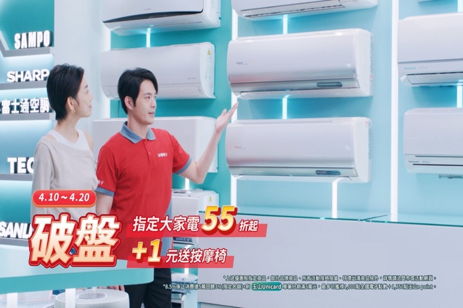 全國電子4月破盤抗漲攻略！指定大家電55折起、全館家電9折