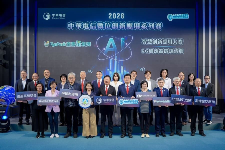 中華電信「2026數位創新應用系列賽」徵件啟動