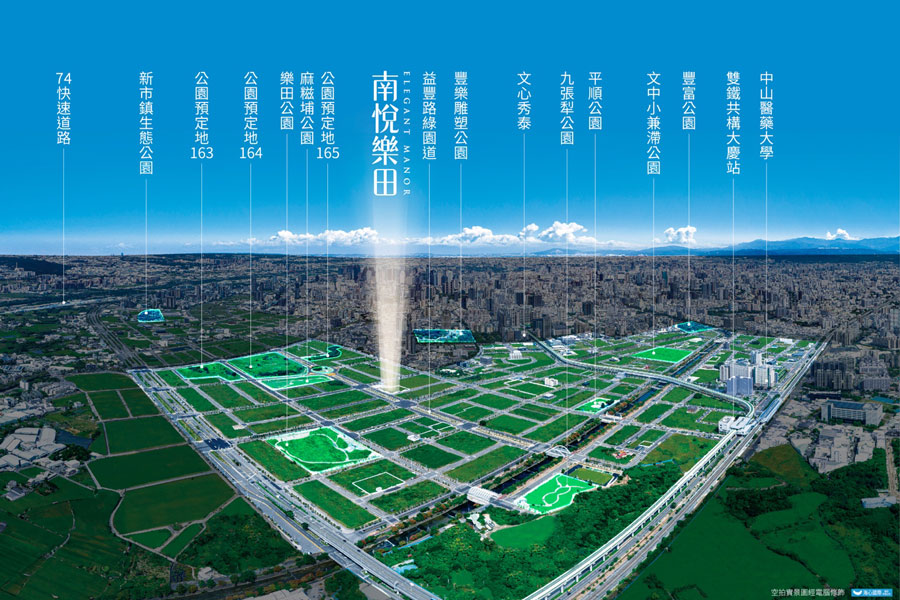 「南悅樂田」45米園道首排搶佔熱區
