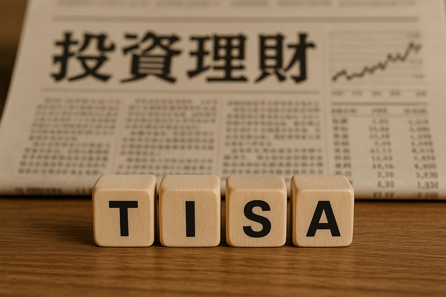 「TISA基金」開賣 首波逾50檔「低價奢華」投資標的一次看