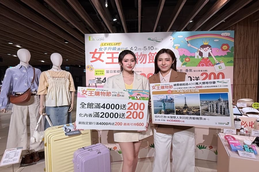 京站女王節「LEVEL UP!女子升級進行式」4/2(四)全館8折起