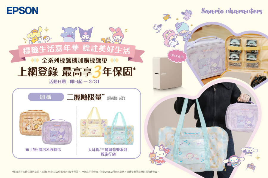 Epson開學季必備雙神器 打造高效率學習生活