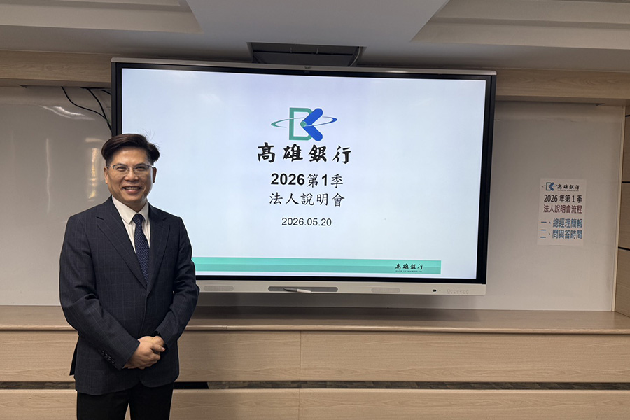 高雄銀行首季獲利成長逾三成  正式進駐「高雄資產管理專區」
