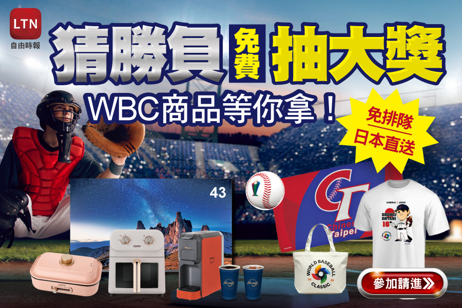 2026經典賽開打！預測投票抽官方好禮，天天再送咖啡