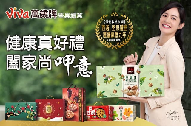 健康實在夠禮數！萬歲牌堅果禮盒展現品味與誠意