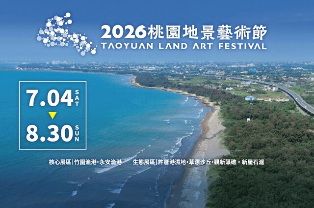 桃園最美海岸線化身大型美術館　超過70件藝術品串聯珍珠海岸