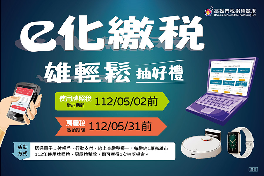 房屋稅開徵 高市稅雙重好康活動
