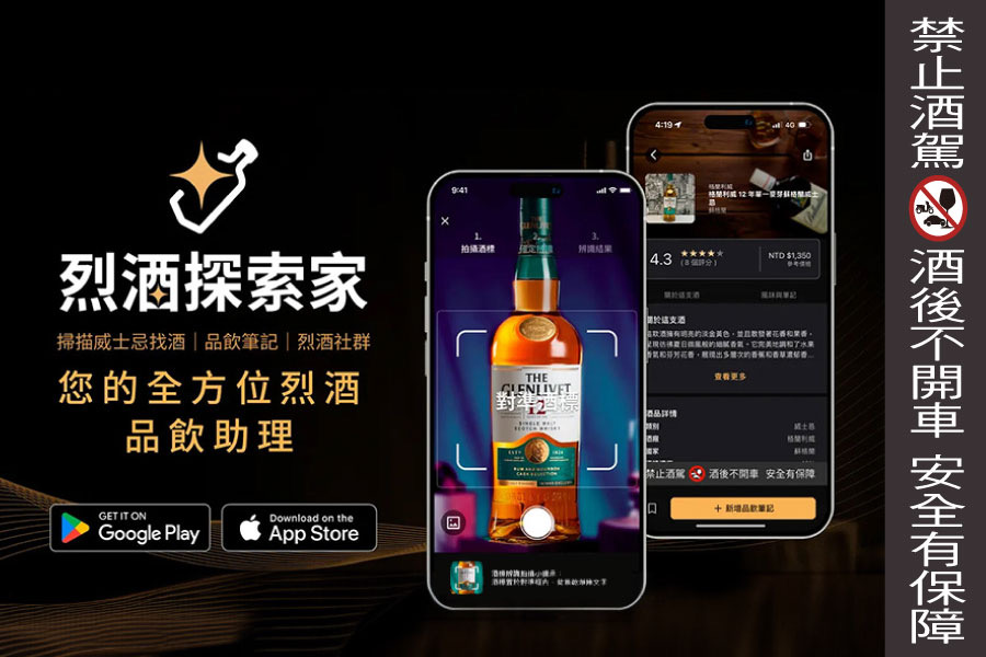 酒迷品飲不求人！AI助你解密烈酒世界