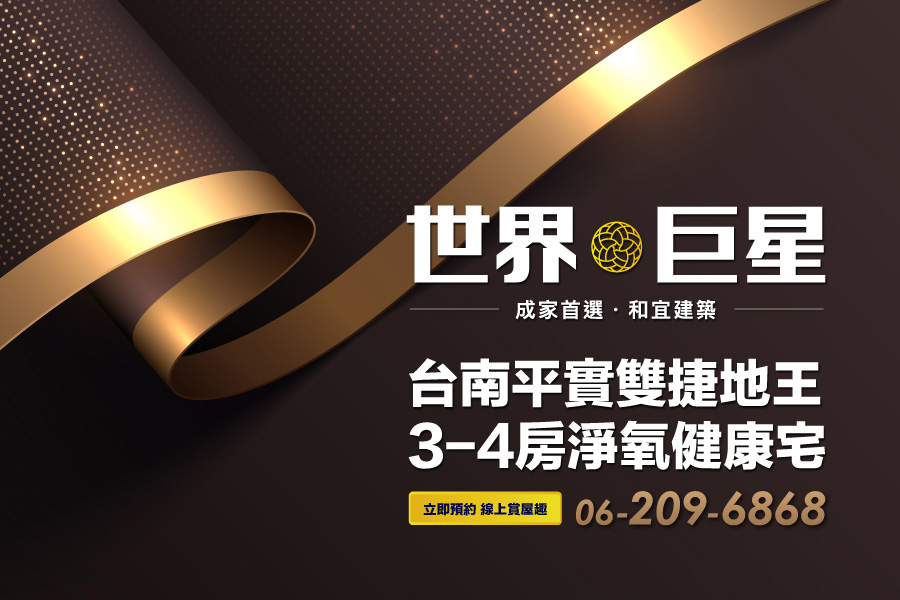 平實重劃區 雙捷新巨星 宜居生活優質進化 平實重劃區 雙捷新巨星 宜居生活優質進化