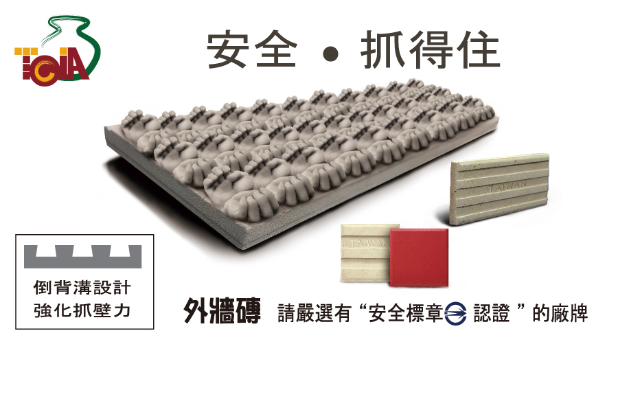 磁磚──建築最好的衣裳 磁磚──建築最好的衣裳